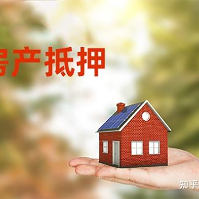 绥宁房屋抵押贷款的条件及流程