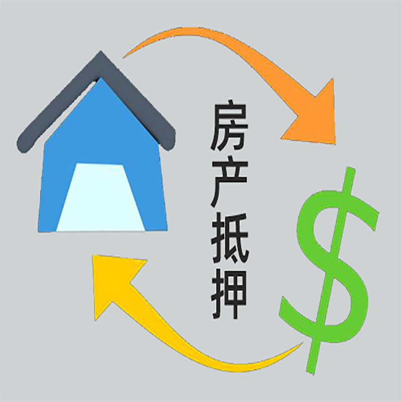 绥宁房屋抵押贷款时间|个人住房抵押贷款-有没有弊端